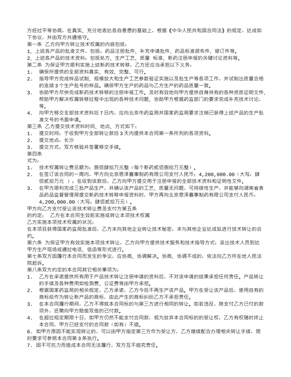 新药技术转让合同_第2页