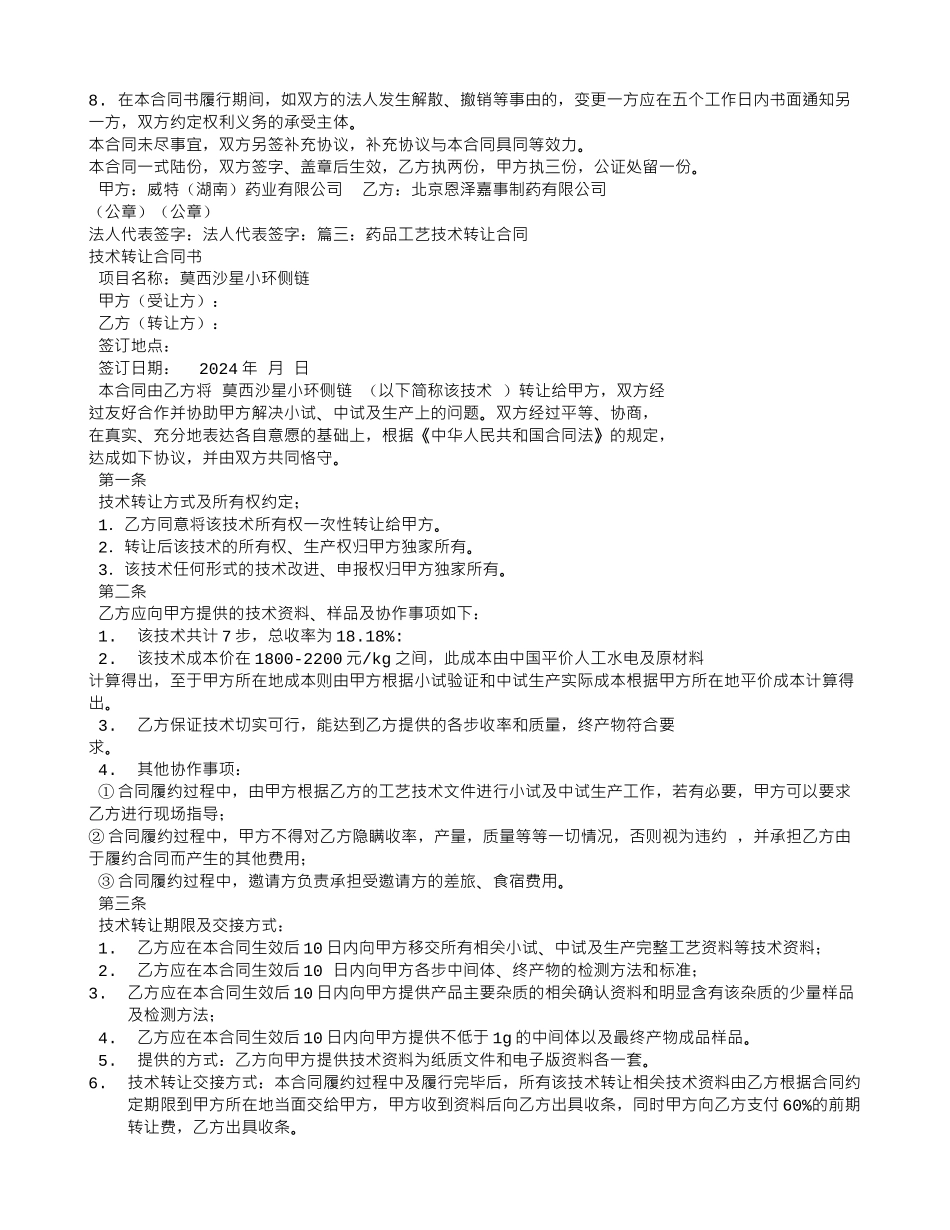 新药技术转让合同_第3页