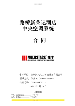 新荣记---空调合同1