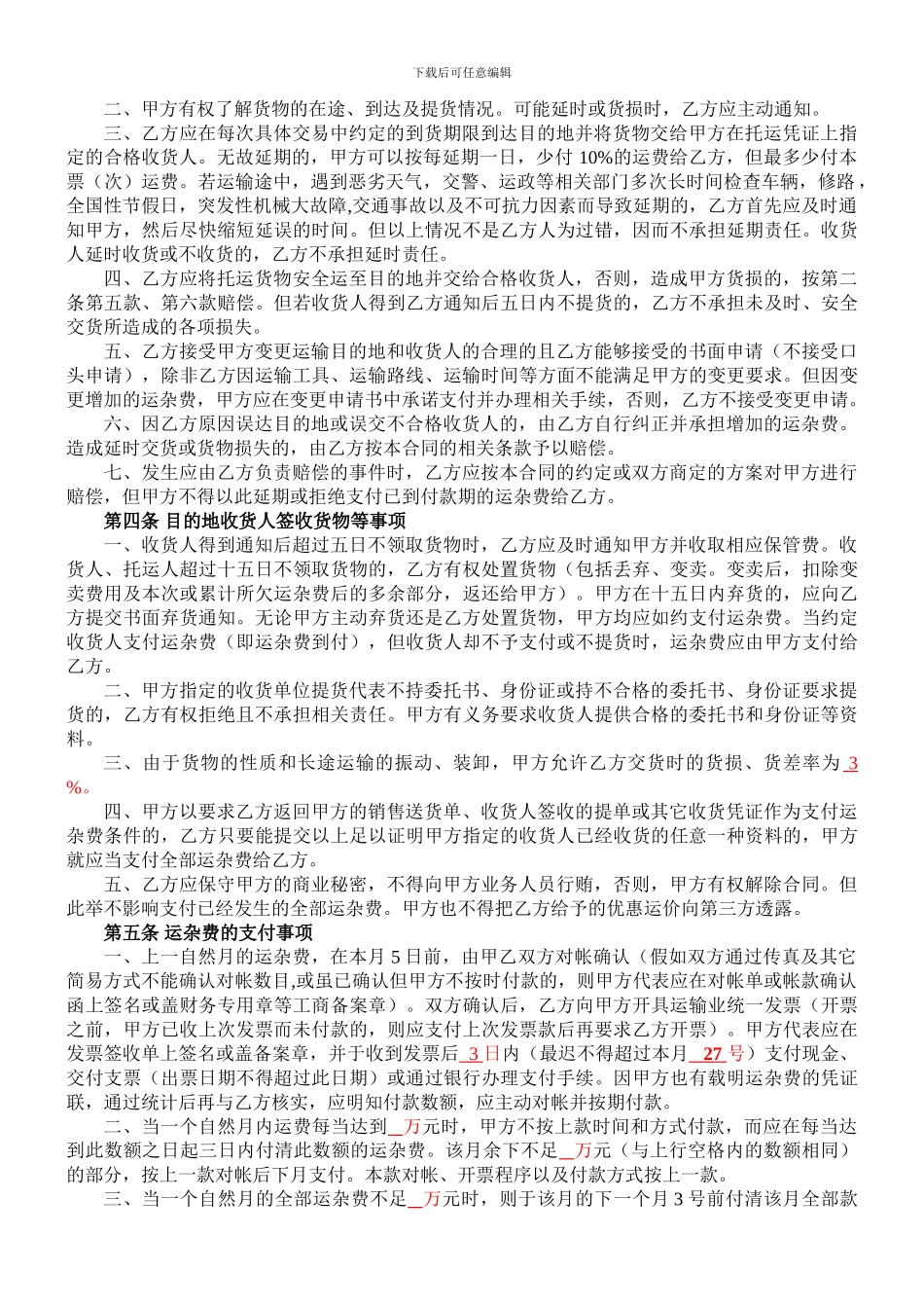 新邦物流承运合同范本_第2页