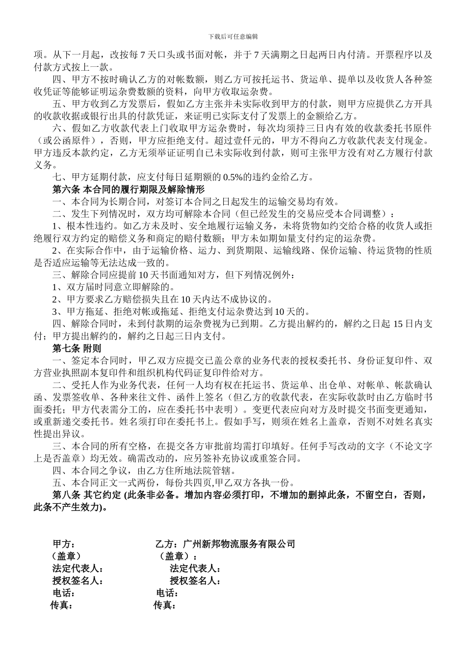 新邦物流承运合同范本_第3页