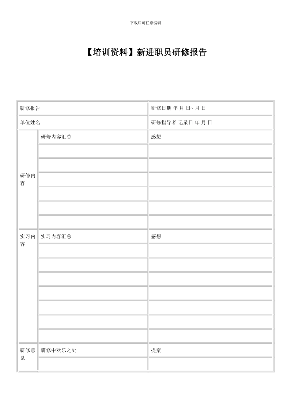 新进职员研修报告_第1页