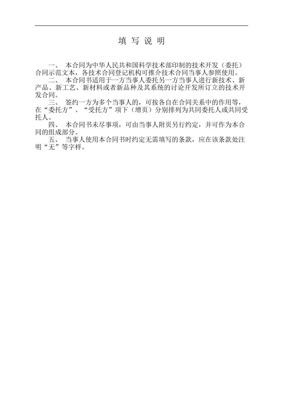 新药技术转让合同范例_第2页