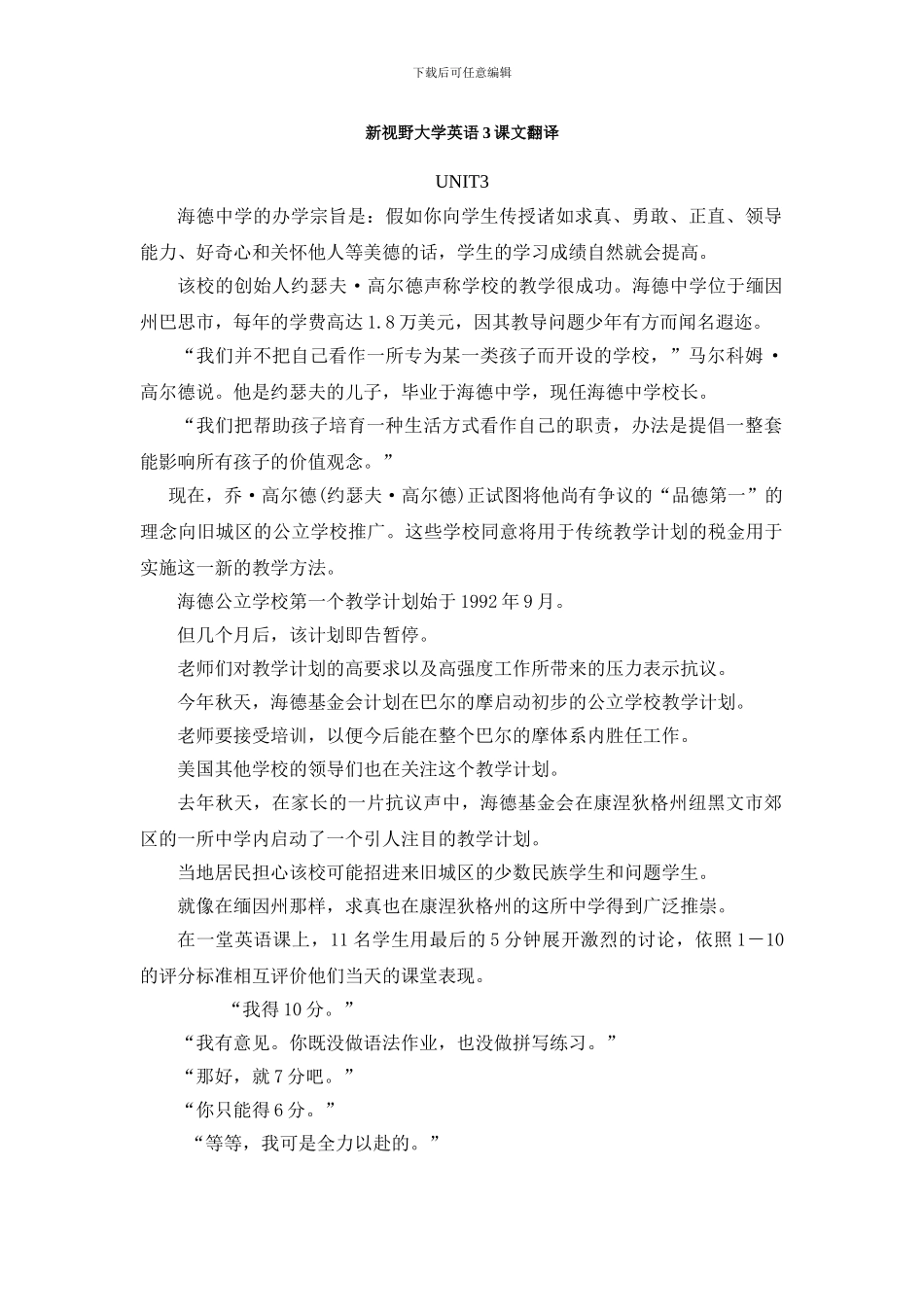 新视野大学英语3课文翻译_第1页