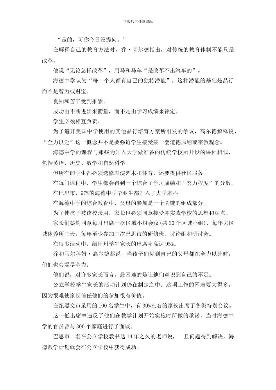 新视野大学英语3课文翻译_第2页