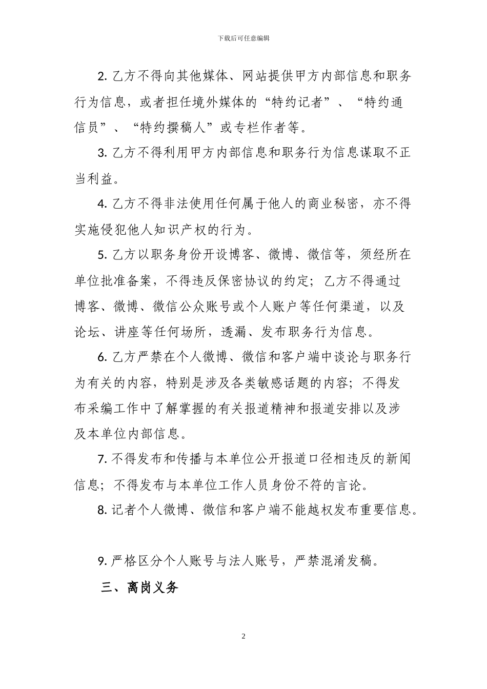 新闻从业人员职务信息保密协议_第2页