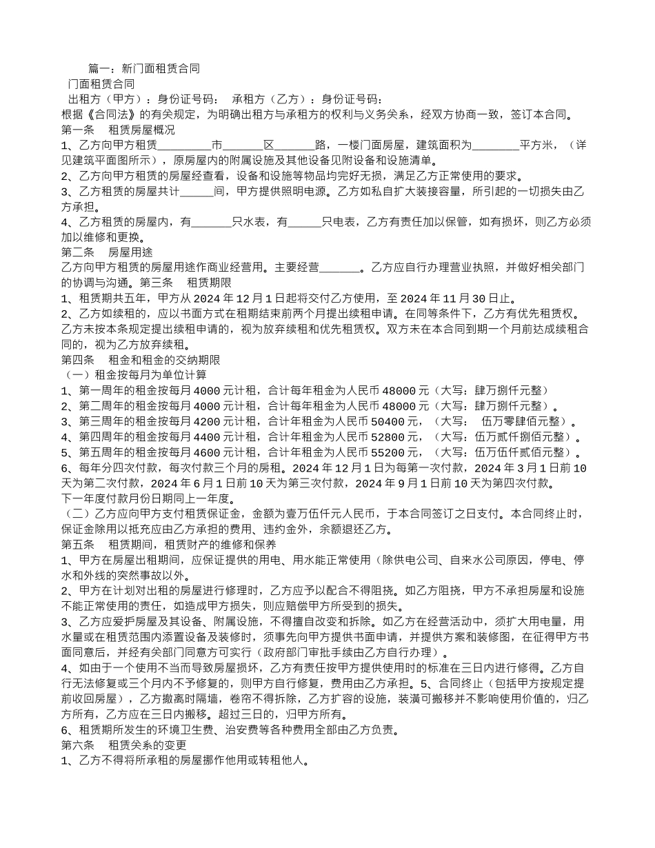 新门面租赁合同_第1页