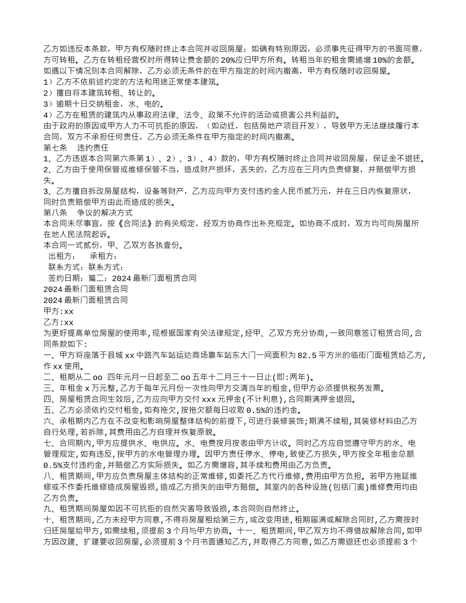 新门面租赁合同_第2页