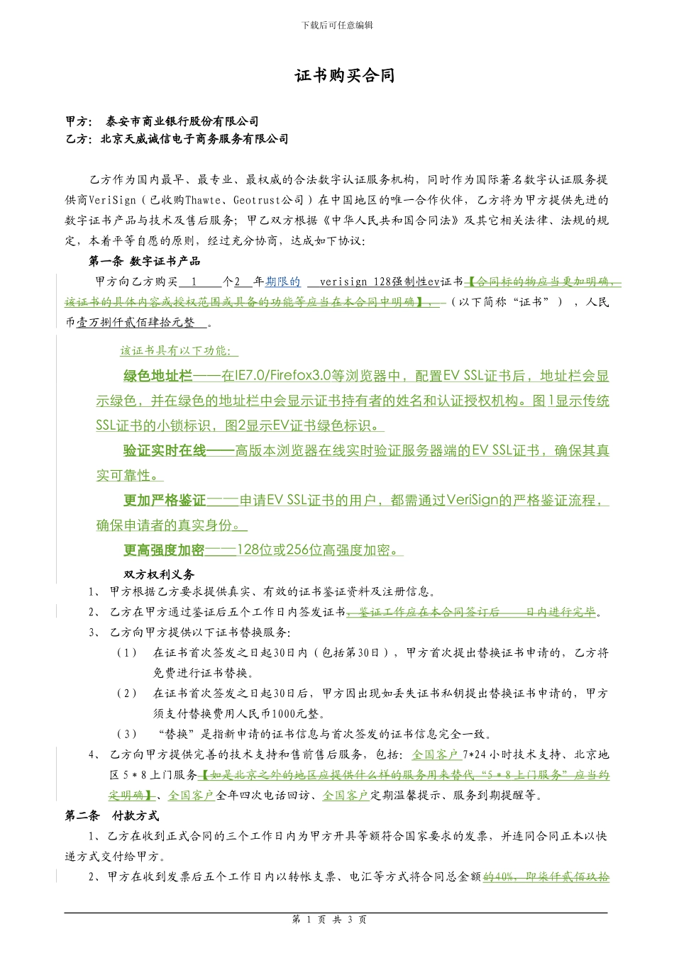 新证书购买合同_第1页