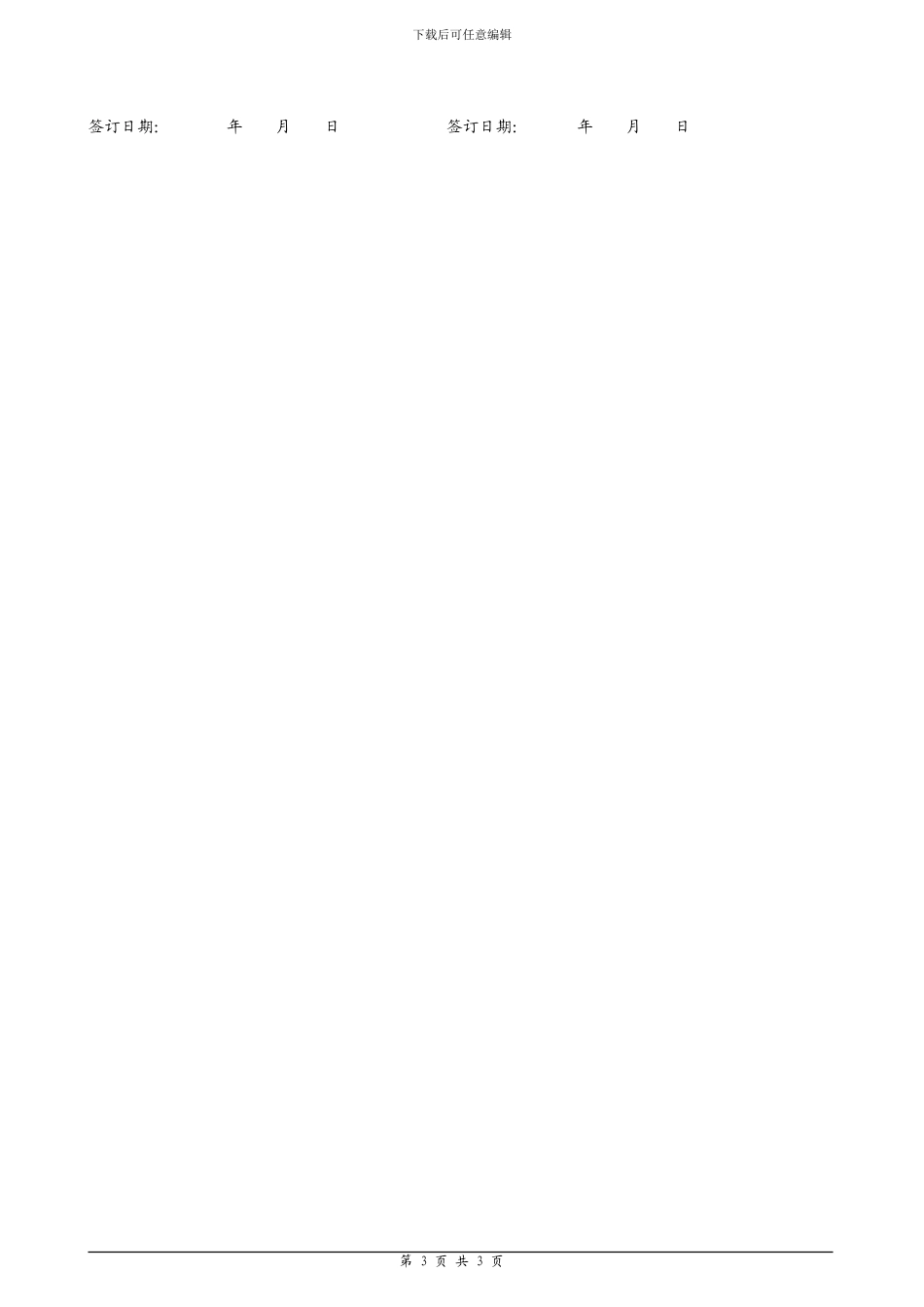 新证书购买合同_第3页