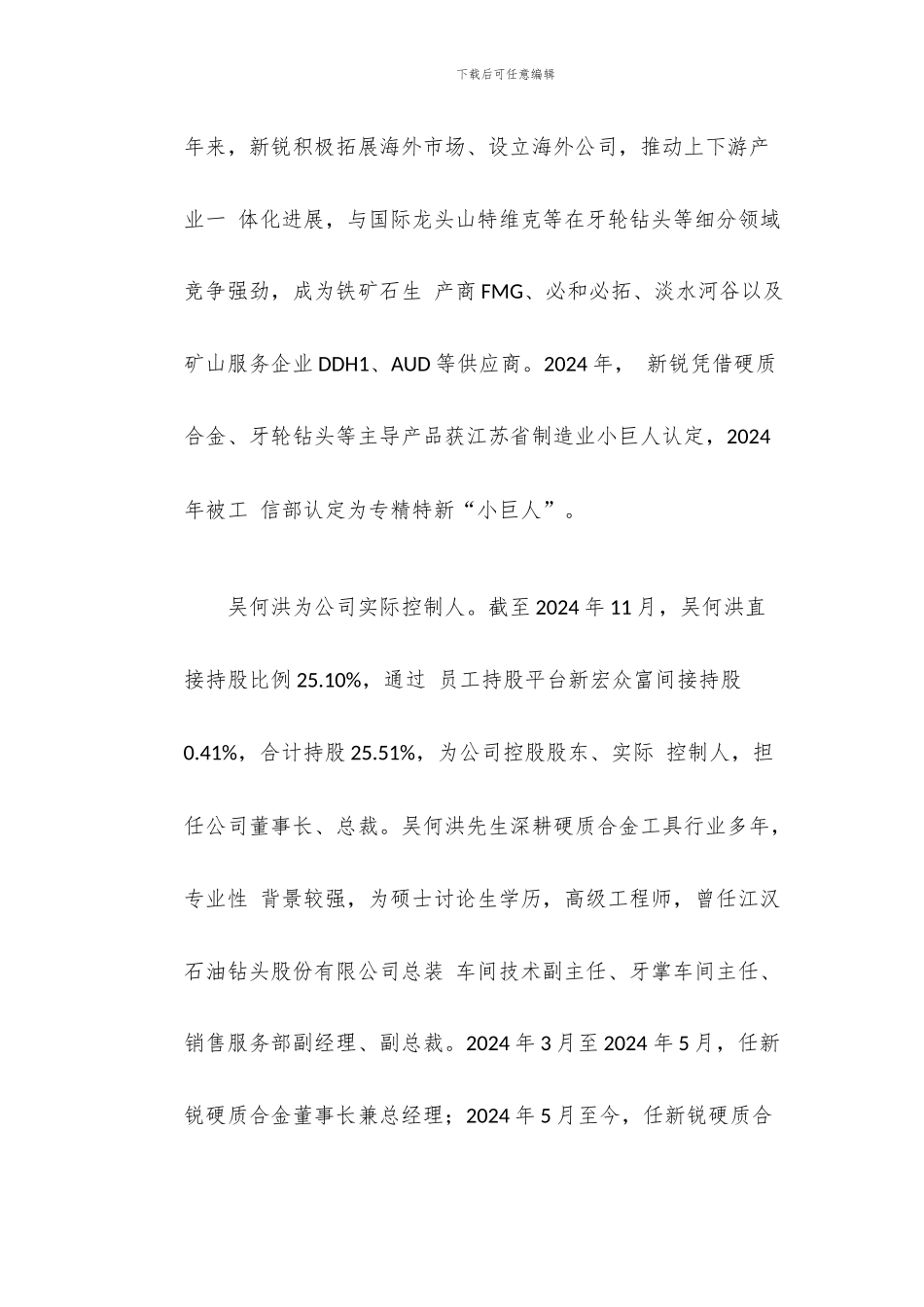 新锐股份研究报告-矿用牙轮钻头龙头逐步实现出口替代_第2页