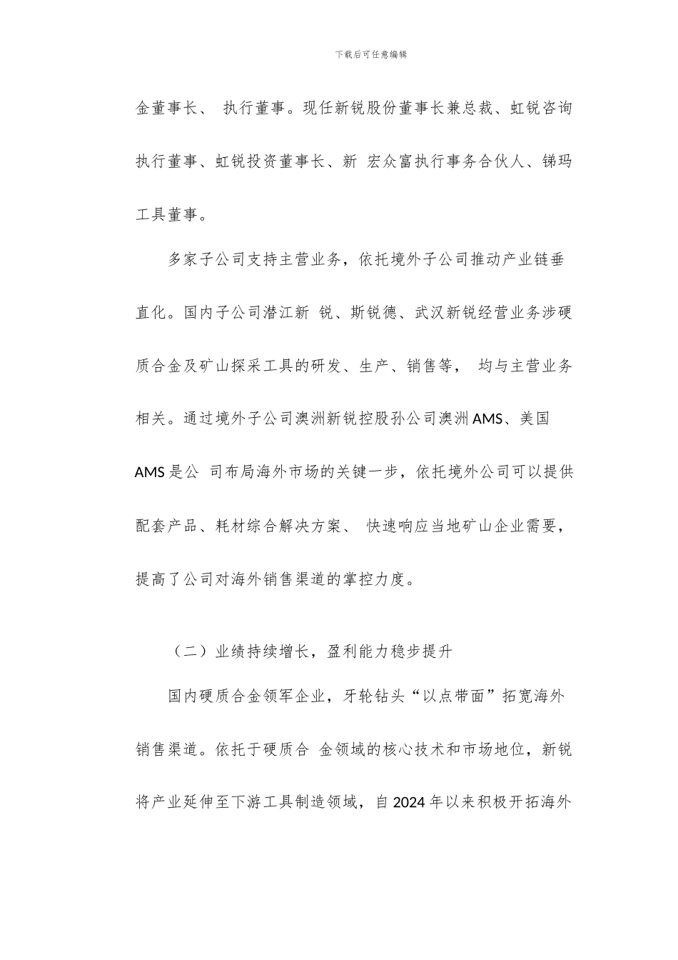 新锐股份研究报告-矿用牙轮钻头龙头逐步实现出口替代_第3页