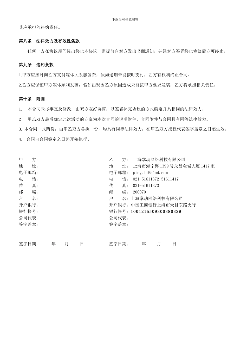 新闻稿公关服务协议书_第2页