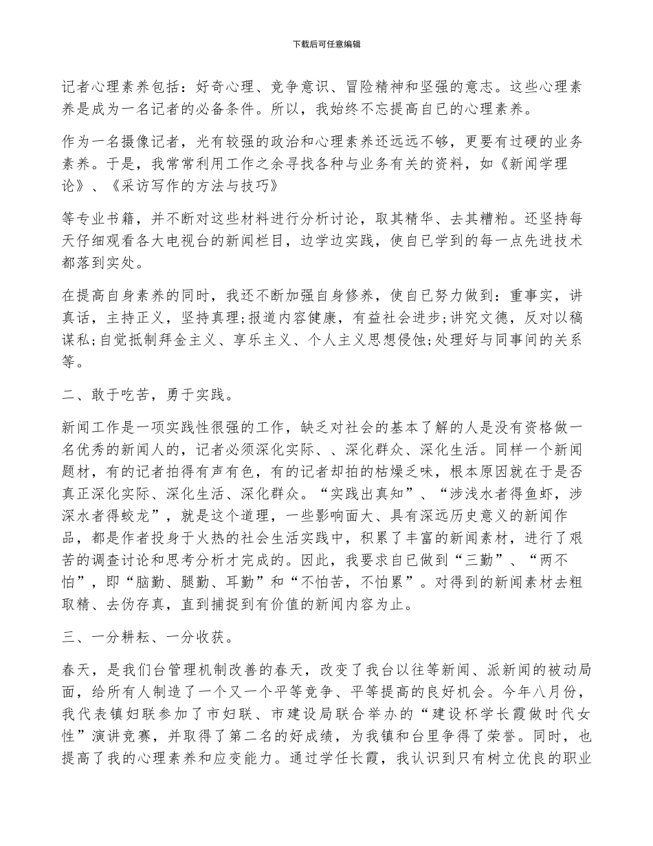 新闻记者个人年终工作总结范文_第3页