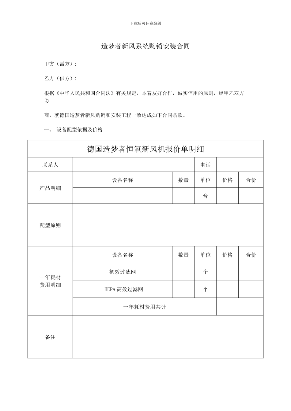 新风系统购销安装合同_第1页