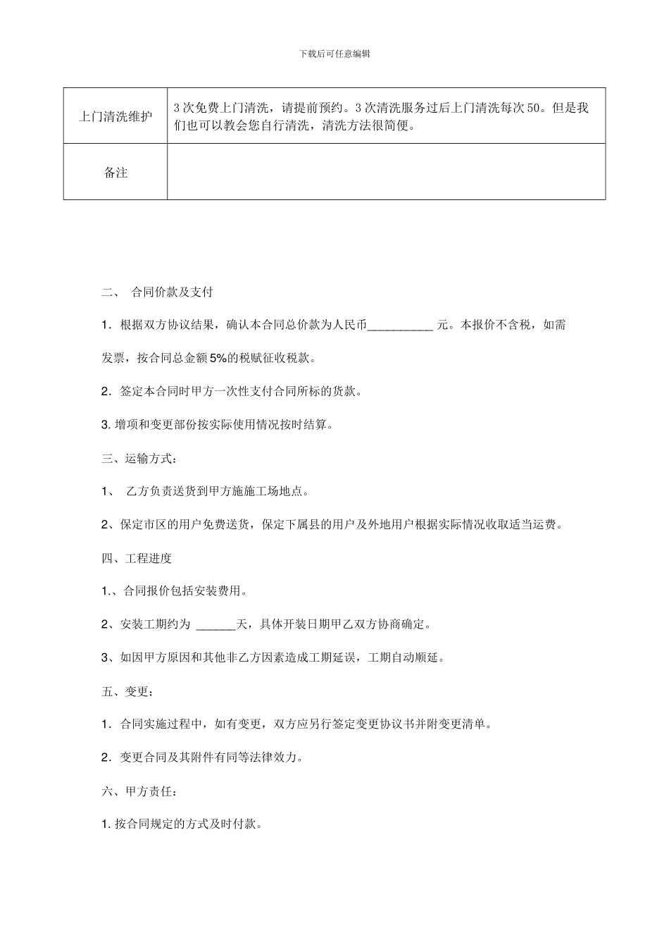 新风系统购销安装合同_第2页