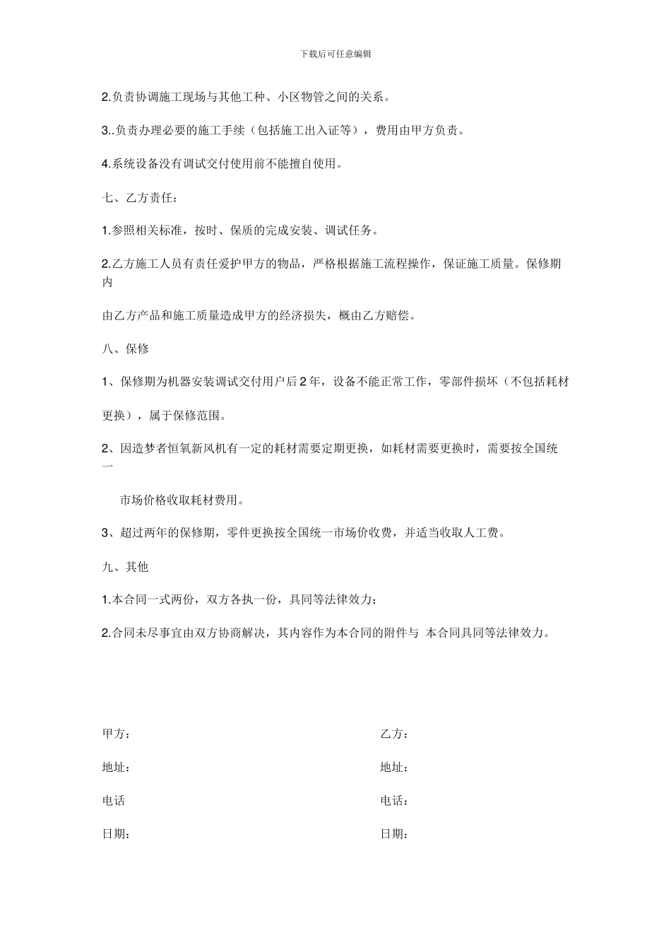 新风系统购销安装合同_第3页