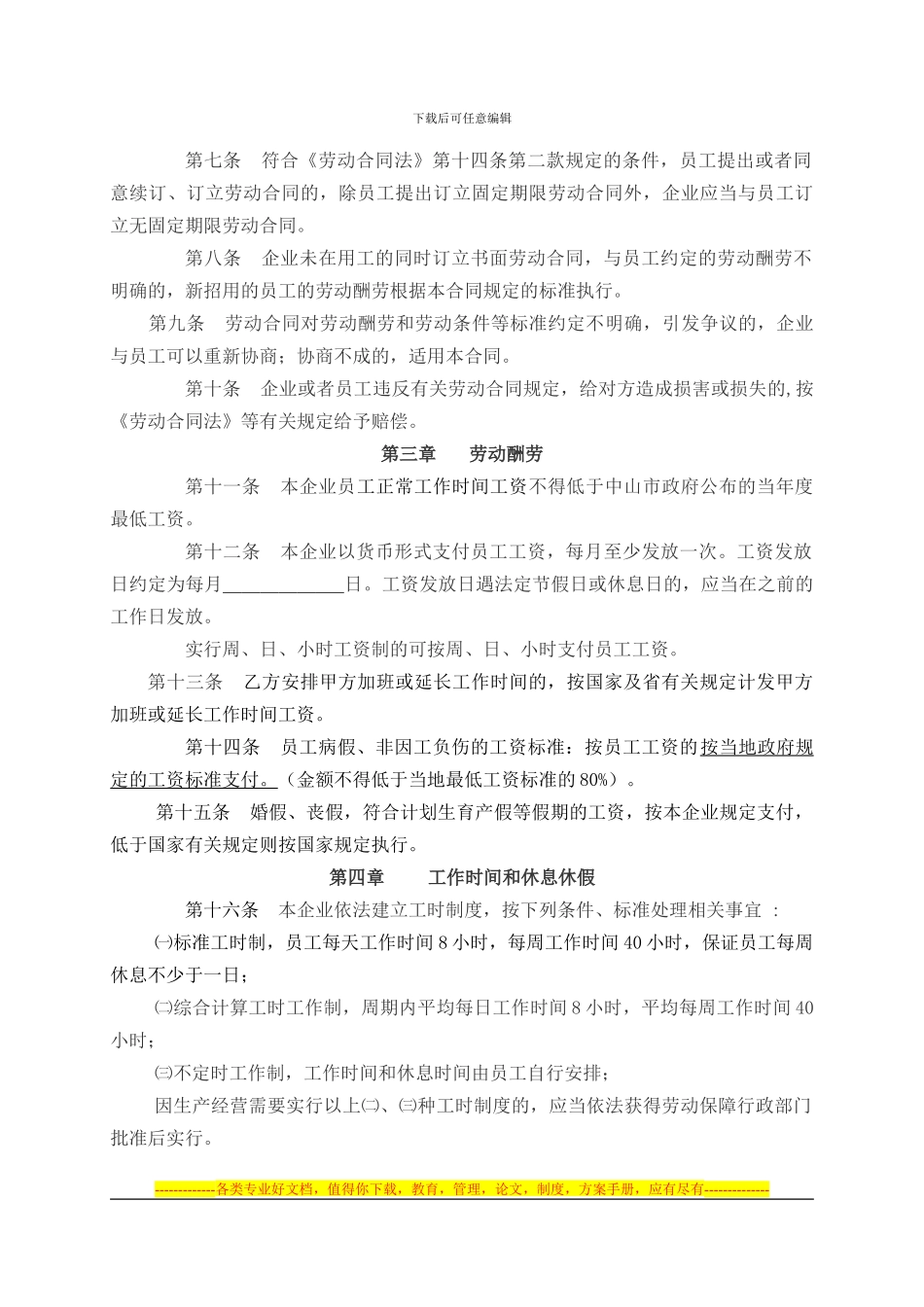 新集体合同文本_第3页