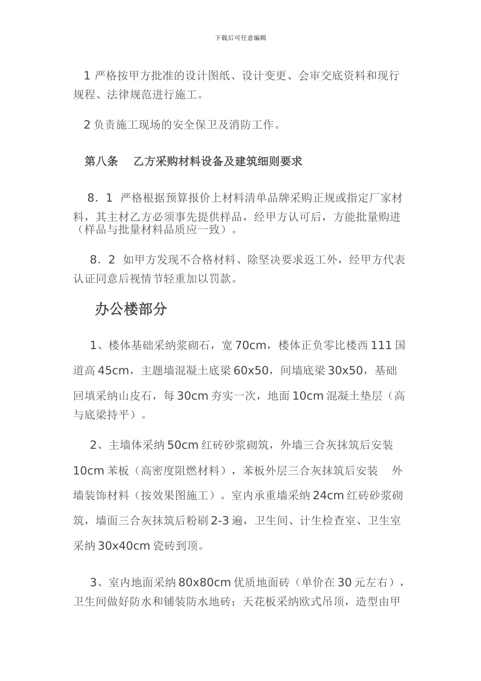 新风大院施工合同_第3页