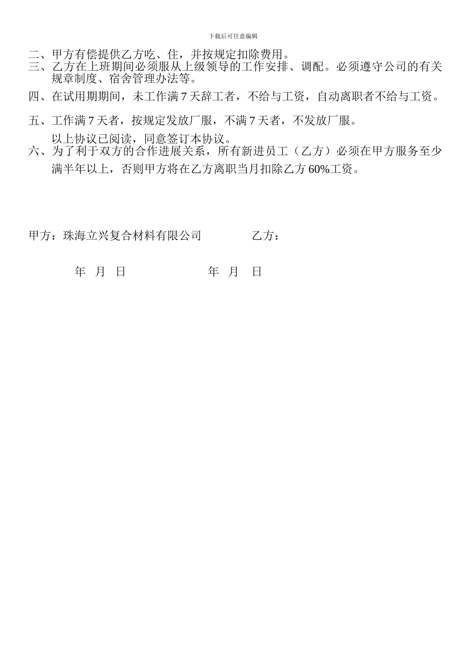 新进员工协议书_第2页