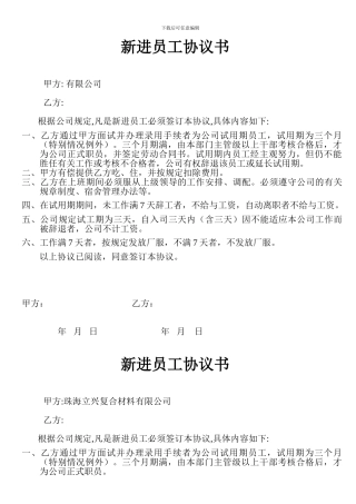 新进员工协议书