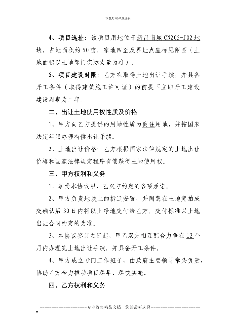 新赣商大厦项目协议书_第2页