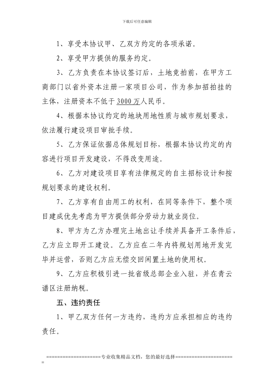 新赣商大厦项目协议书_第3页