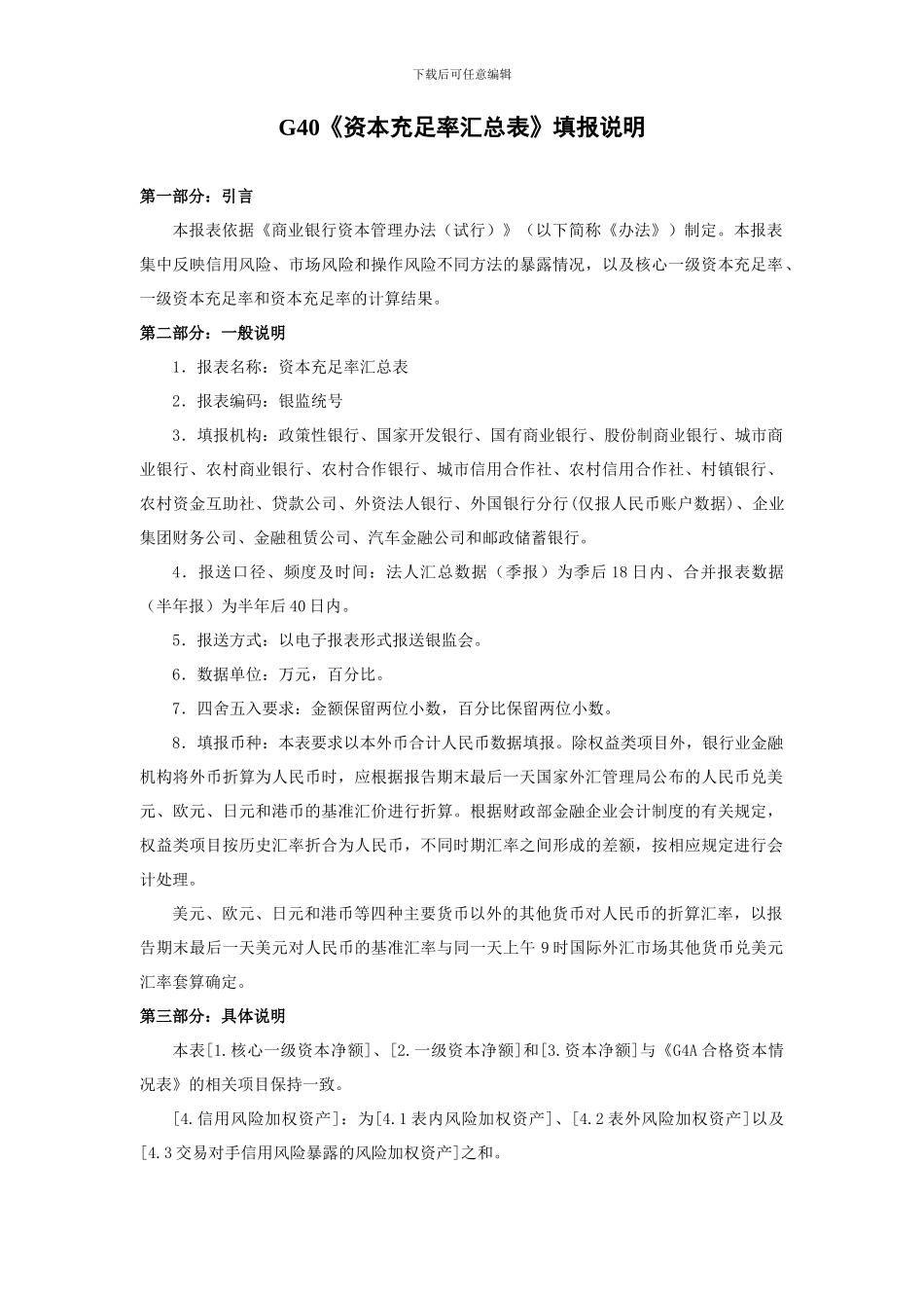 新资本管理协议填报说明汇总_第1页