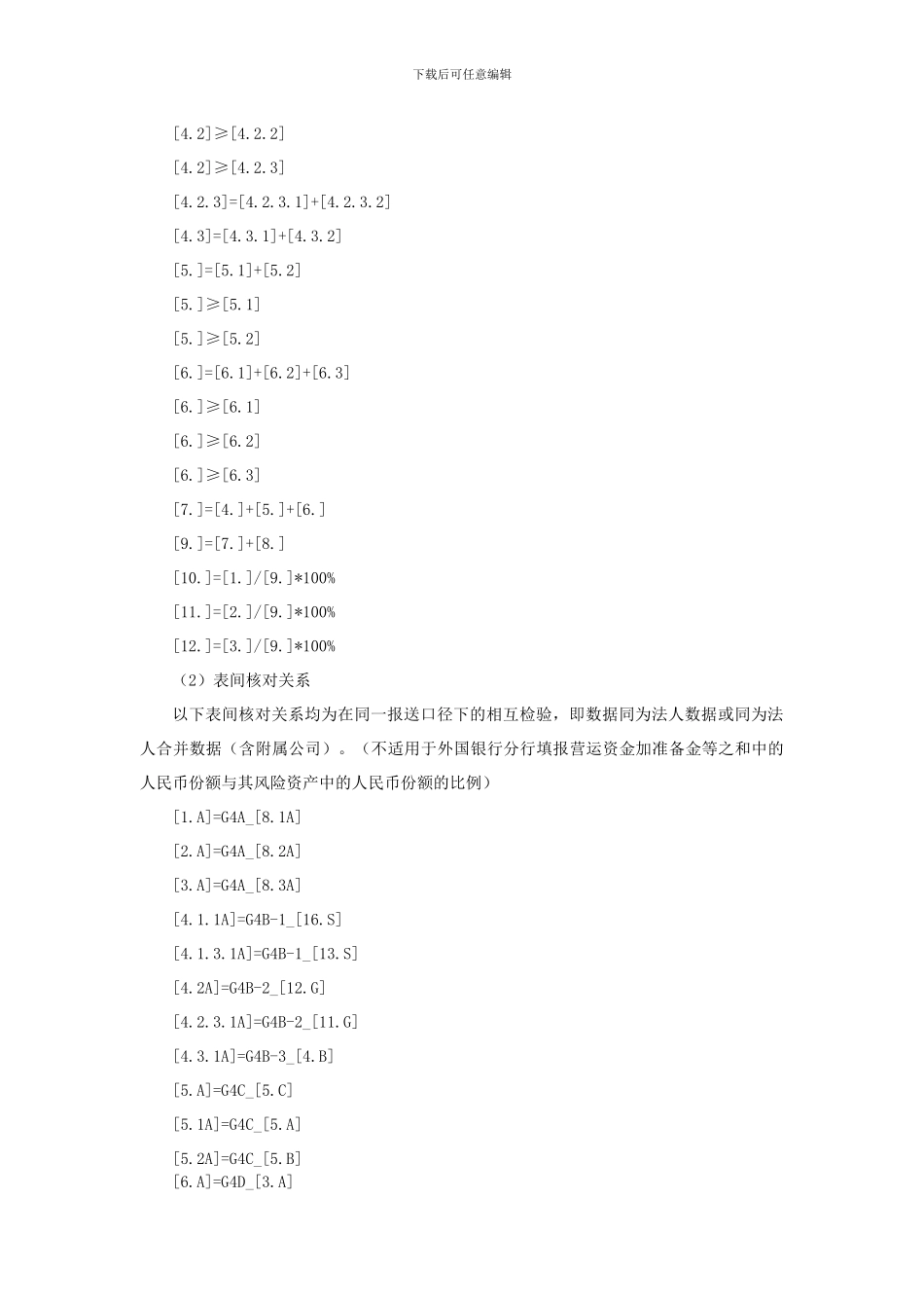 新资本管理协议填报说明汇总_第3页