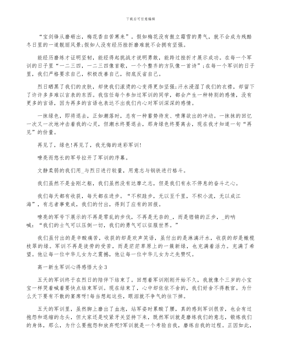 新高一新生军训心得感悟大全5篇_第2页