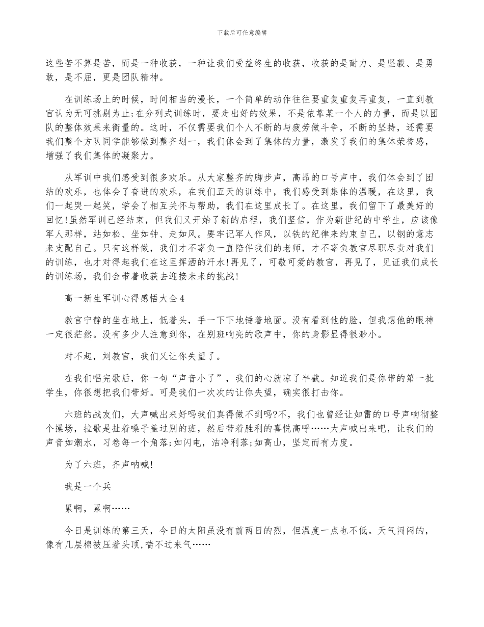 新高一新生军训心得感悟大全5篇_第3页