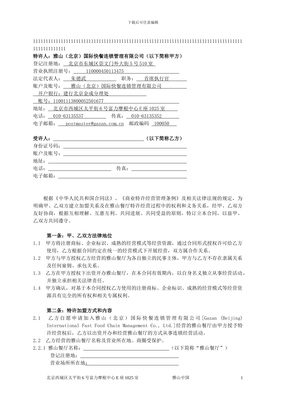 新雅山特许合同书_第2页