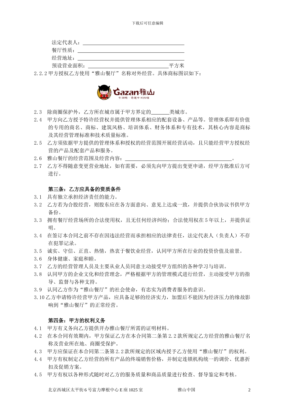 新雅山特许合同书_第3页