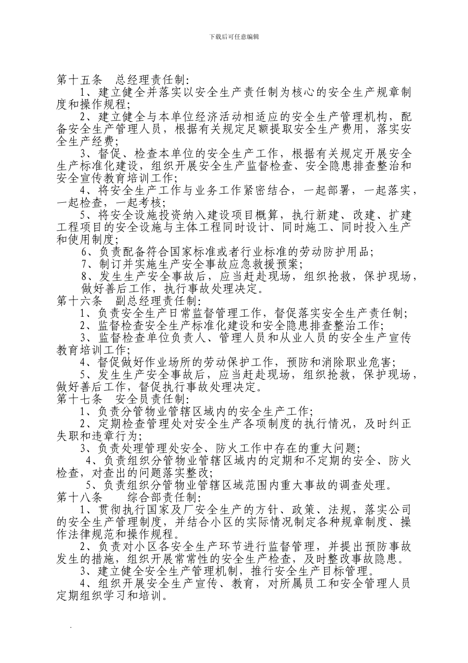 方兴物业管理有限公司安全生产管理制度_第3页