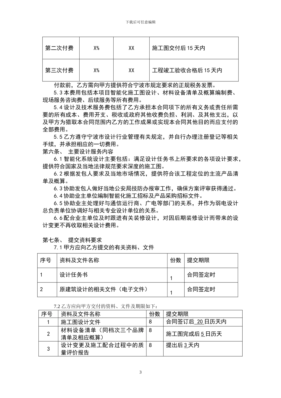 方力智能化设计合同20241214_第3页