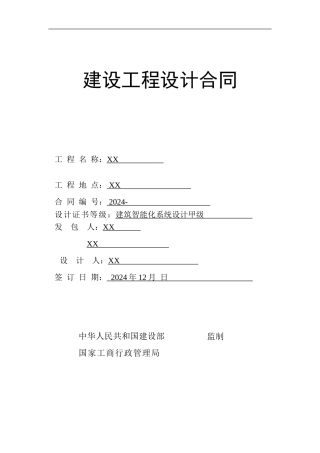 方力智能化设计合同20241214