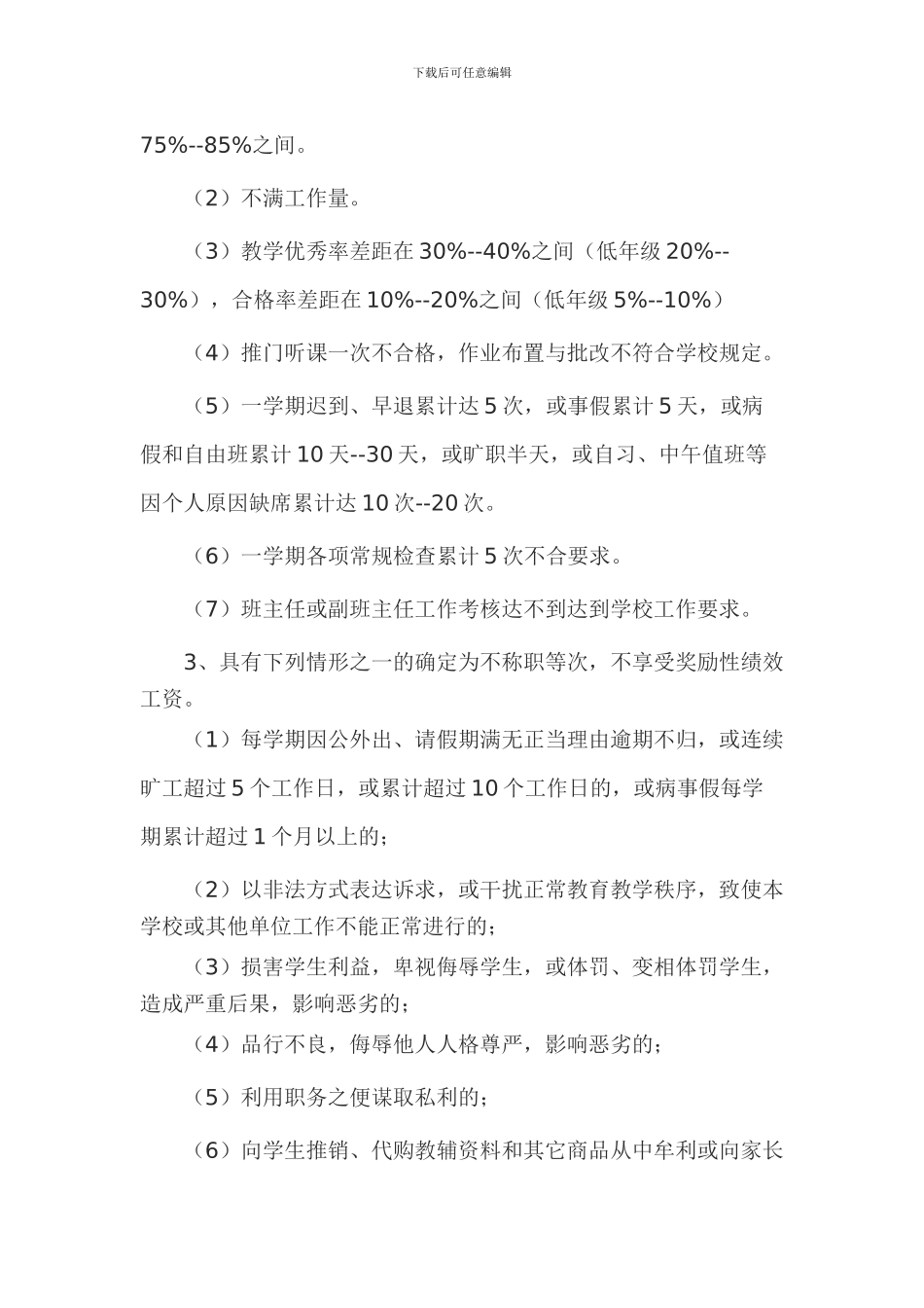 方山小学绩效工资考核细则_第2页