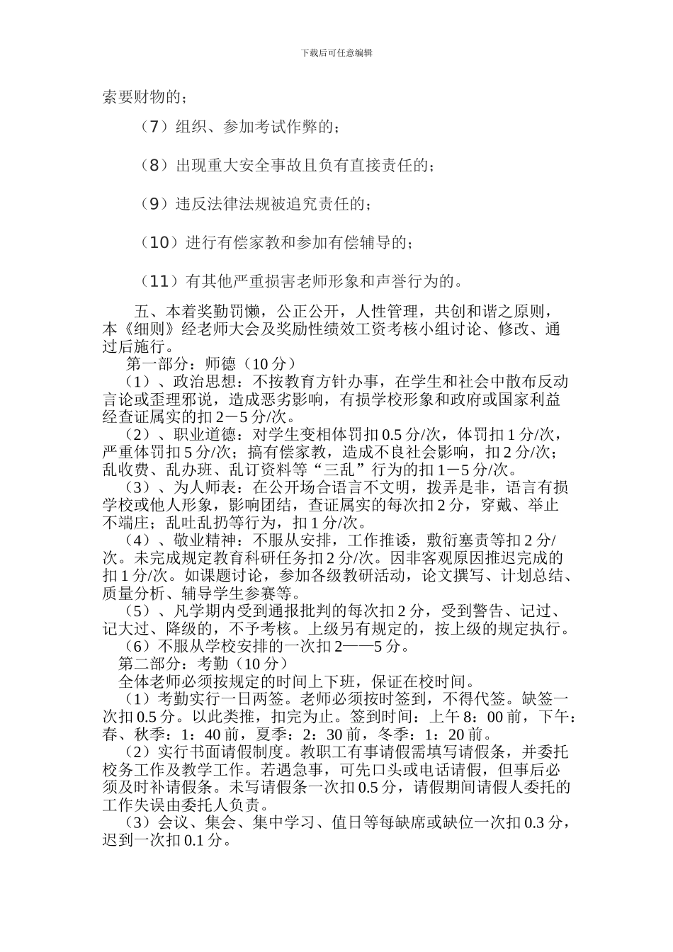 方山小学绩效工资考核细则_第3页