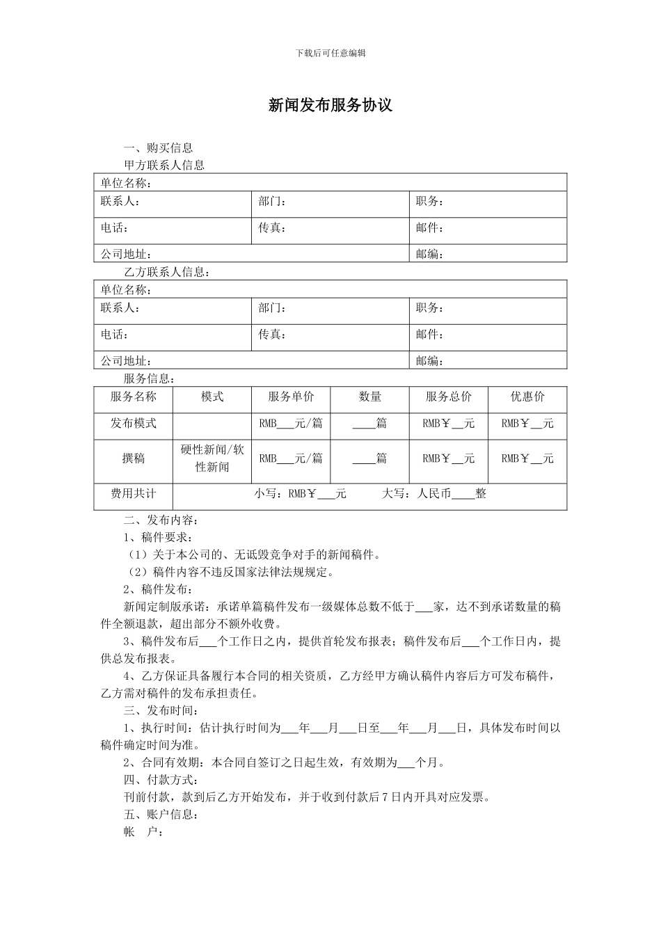 新闻发布服务协议_第1页