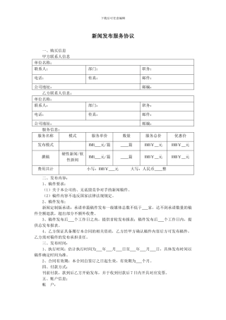 新闻发布服务协议
