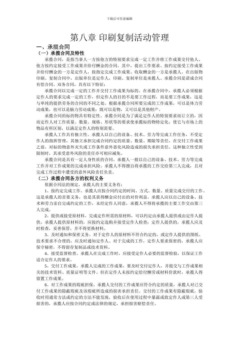 新闻出版法规整理资料_第1页