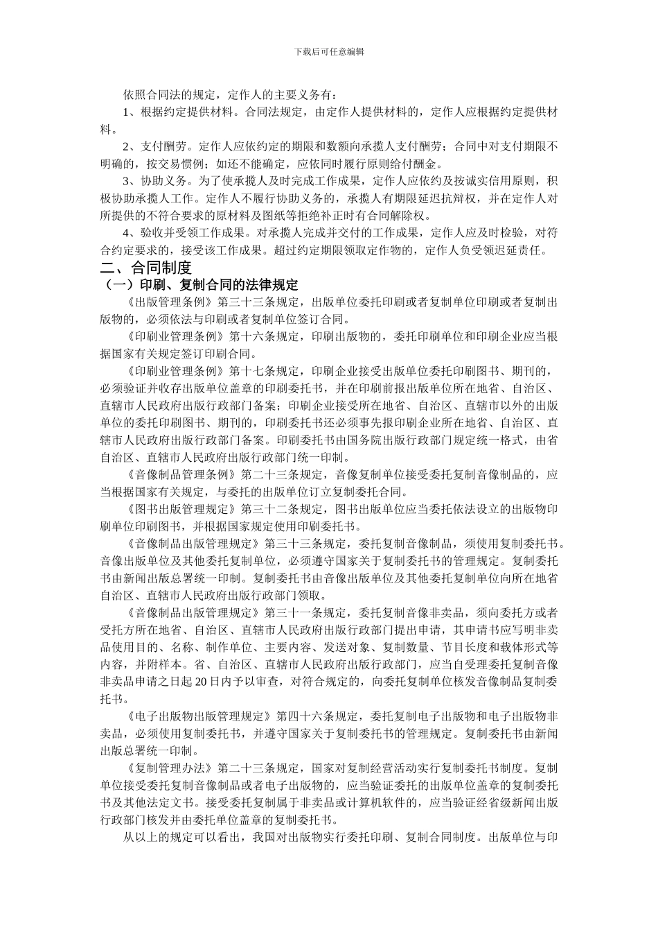 新闻出版法规整理资料_第2页