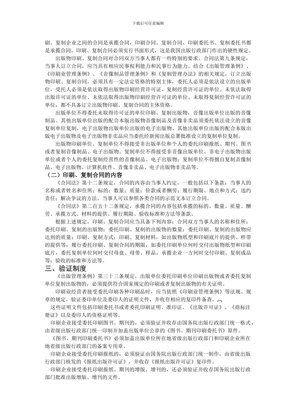 新闻出版法规整理资料_第3页