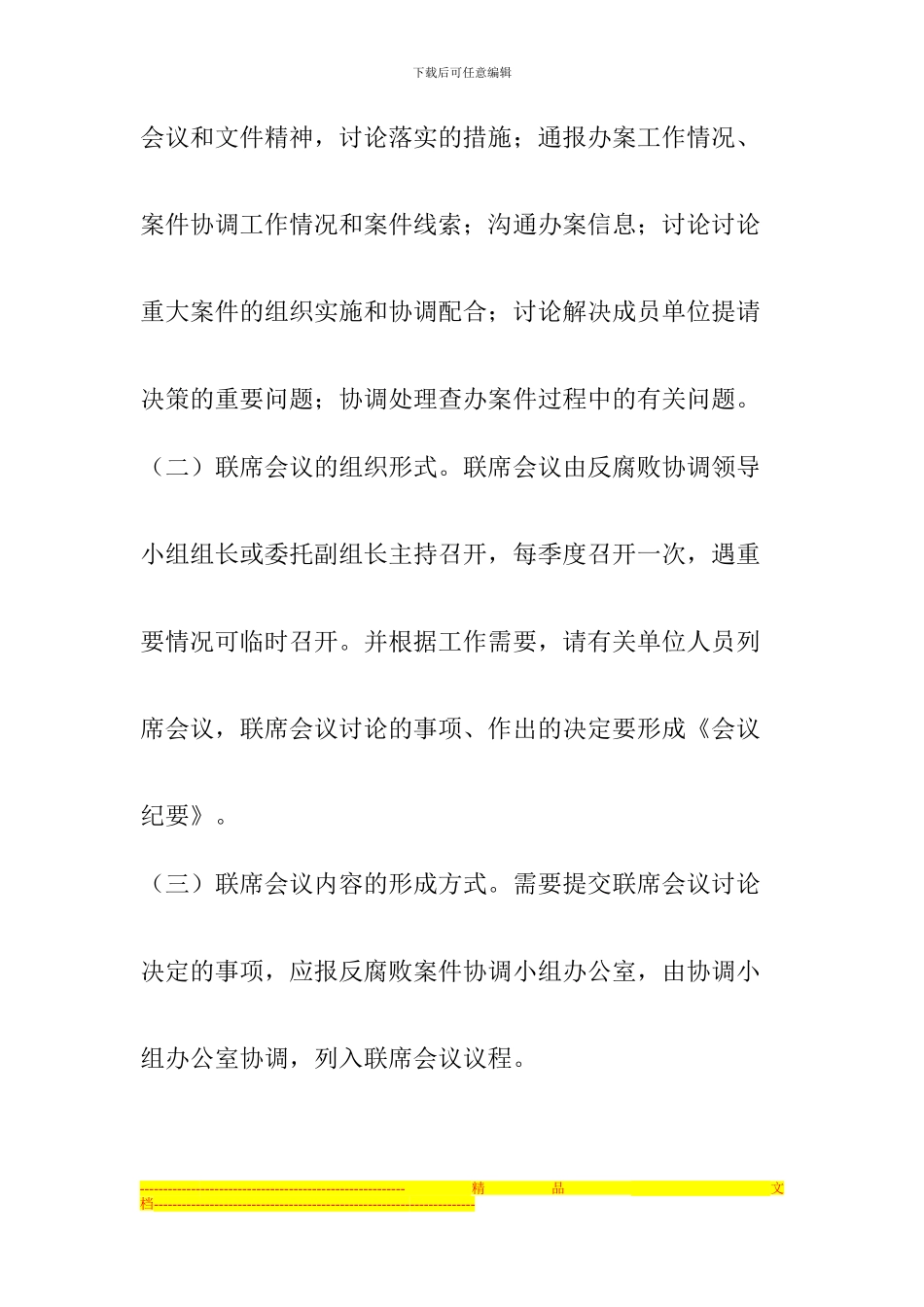 方岗镇反腐败协调小组工作制度_第2页