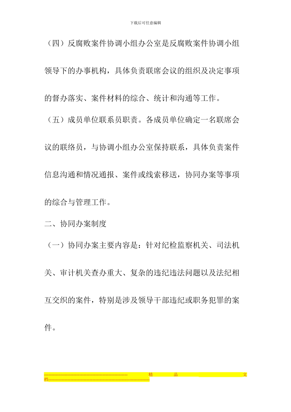 方岗镇反腐败协调小组工作制度_第3页