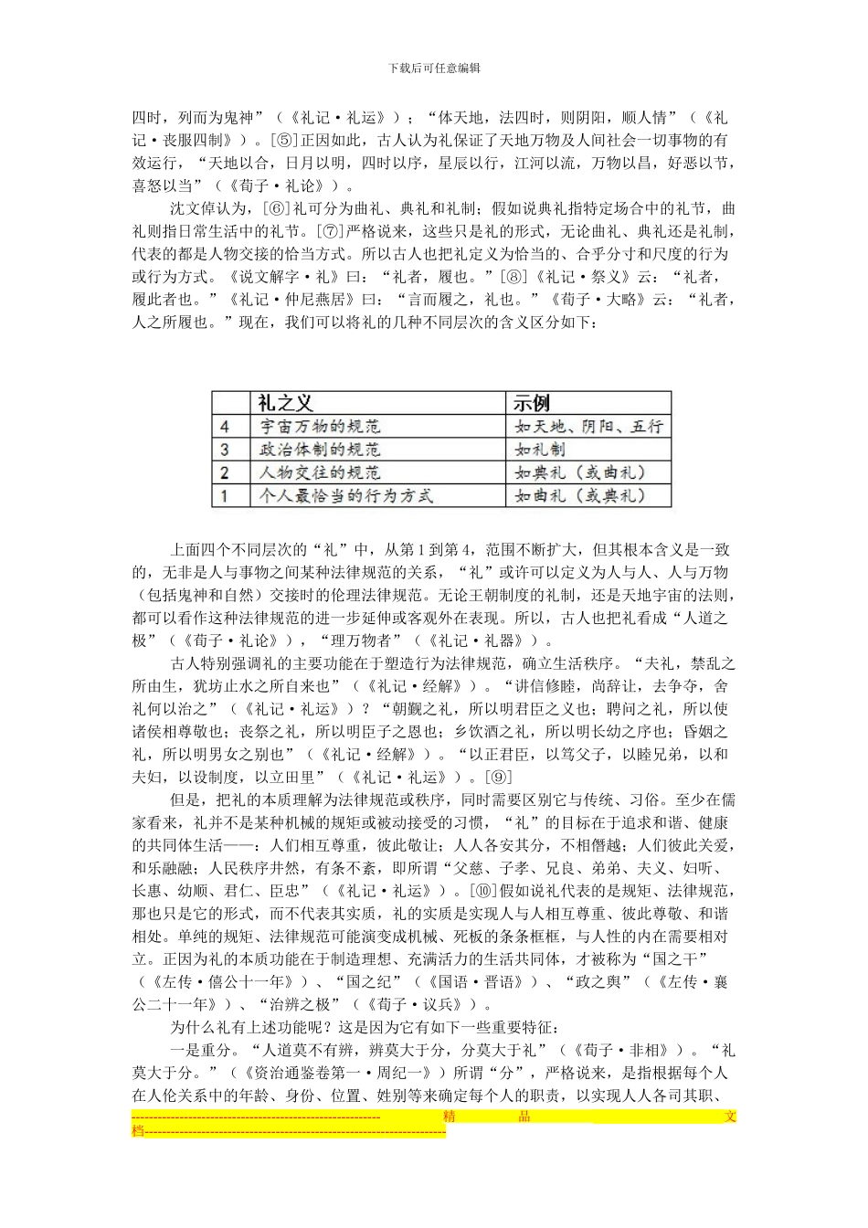 方朝晖：礼治与法治：中西方制度的基础研究_第2页