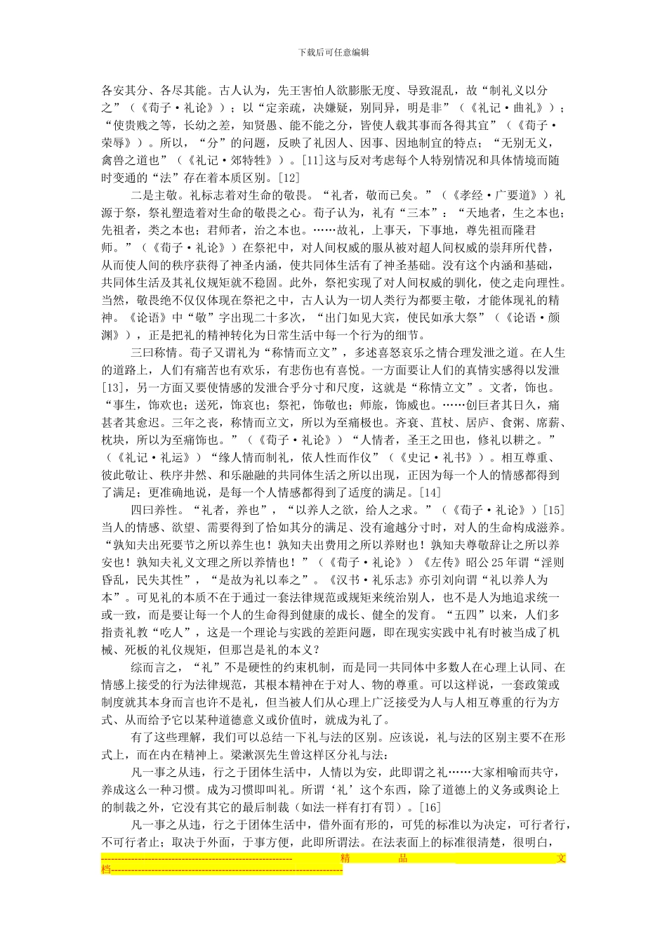 方朝晖：礼治与法治：中西方制度的基础研究_第3页