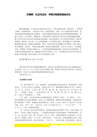 方朝晖：礼治与法治：中西方制度的基础研究