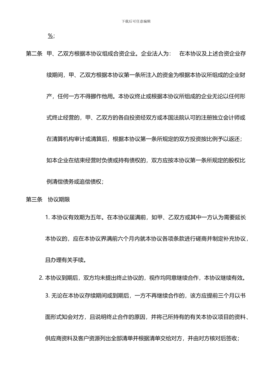 新项目合作协议书范本-2_第2页