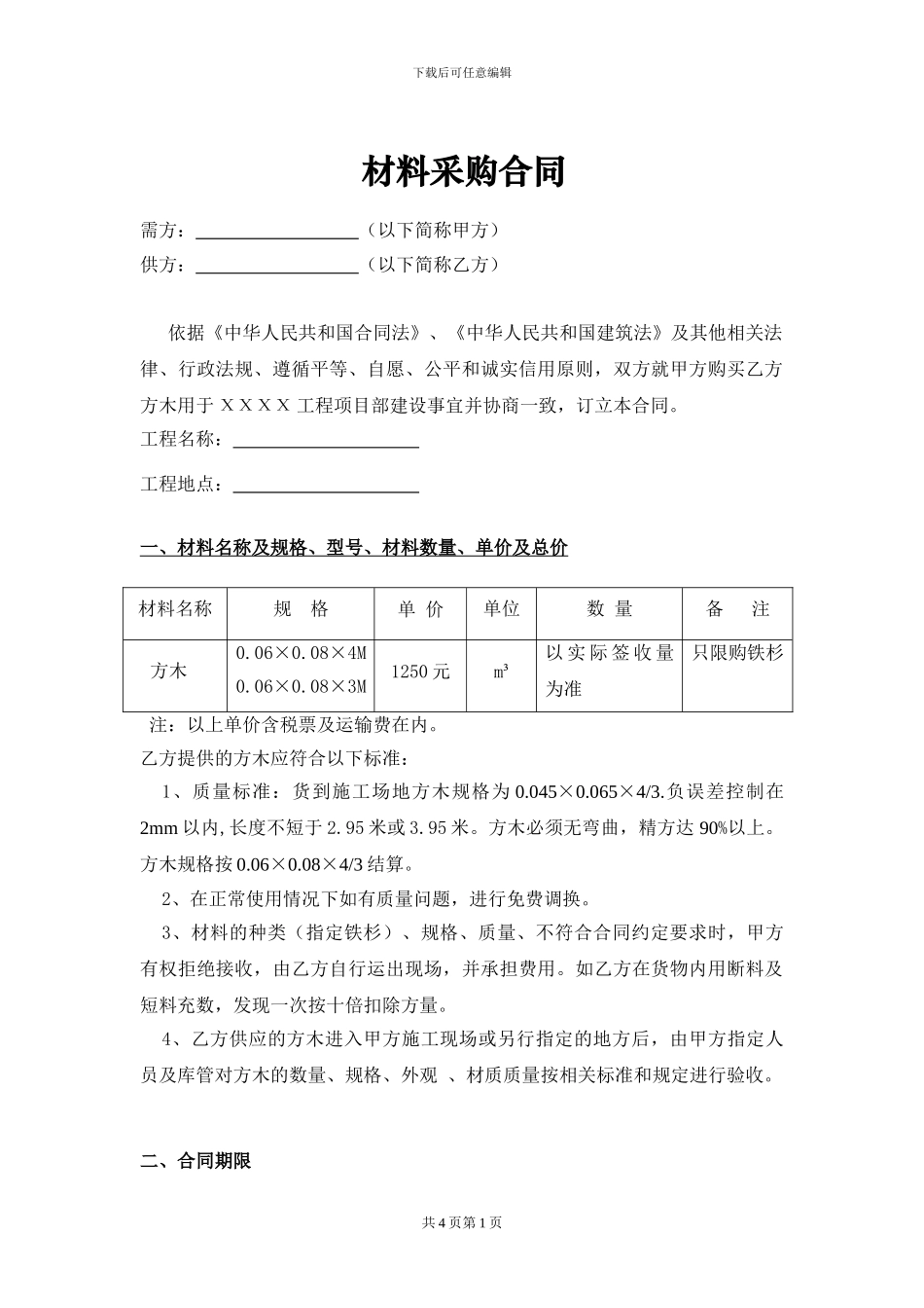 方木采购合同_第1页